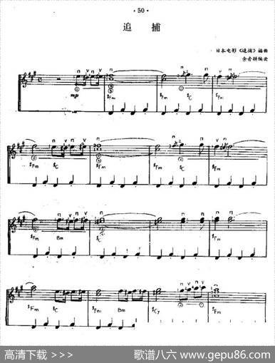 追捕（西班牙吉他匹克式独奏）|日本电影插曲、余音耕编曲