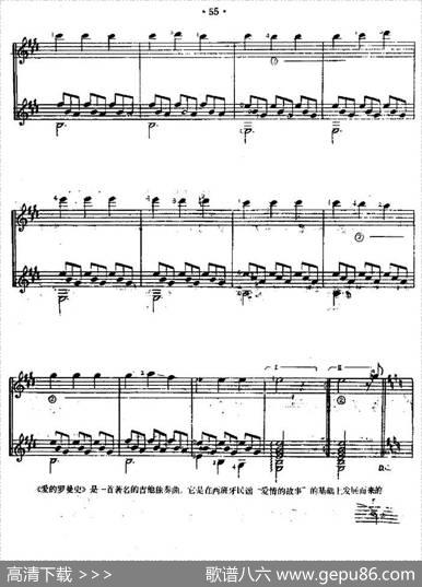 爱的罗曼史（西班牙吉他匹克式独奏）|西班牙民谣、余音耕编曲