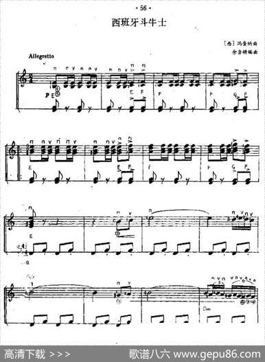 西班牙斗牛士（西班牙吉他匹克式独奏）|[西]玛奎纳作曲、余音耕编曲