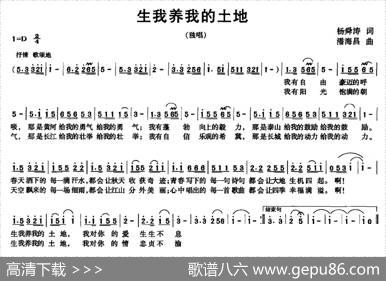 生我养我的土地（杨舜涛词潘海昌曲） - 杨舜涛|潘海昌