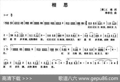 相思（[唐]王维词奉孝伦曲） - [唐]王维|奉孝伦