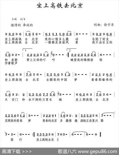 坐上高铁去北京 - 徐子淳|徐子淳