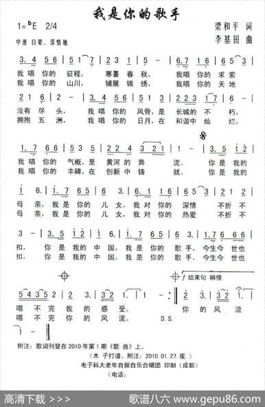我是你的歌手（梁和平词李基田曲） - 梁和平|李基田