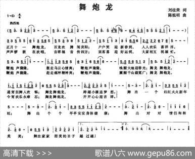 舞炮龙 - 刘桂荣|陈祖明