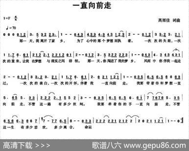 一直向前走（高雨佳词曲） - 高雨佳|高雨佳
