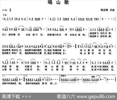 唱山歌（阎远翔词曲） - 阎远翔|阎远翔