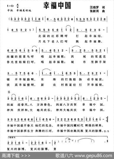 幸福中国（汪晓罗词张新用曲） - 汪晓罗|张新用
