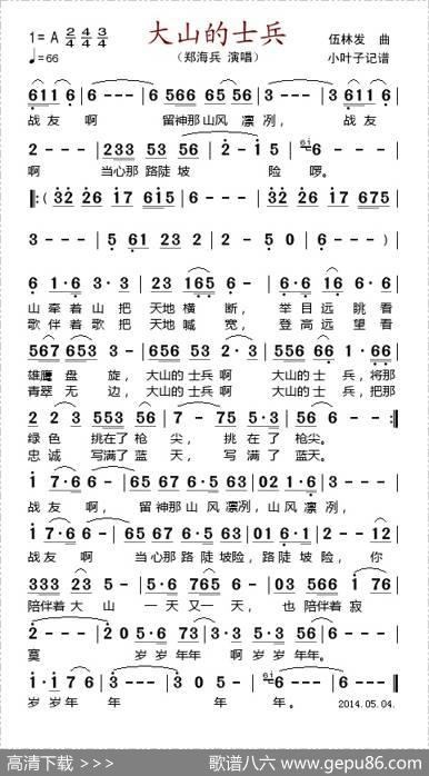 大山的士兵