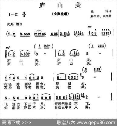 庐山美 - 张涛|解策励颂刚