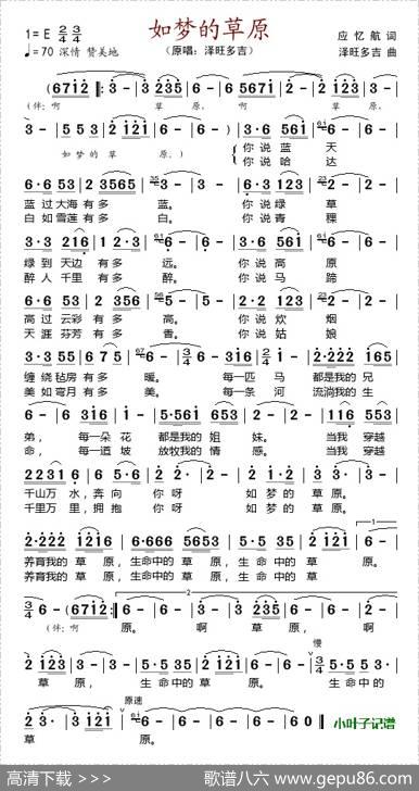 如梦的草原