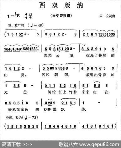 西双版纳（朱一立词曲） - 朱一立|朱一立