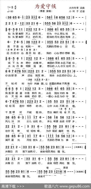 为爱守候