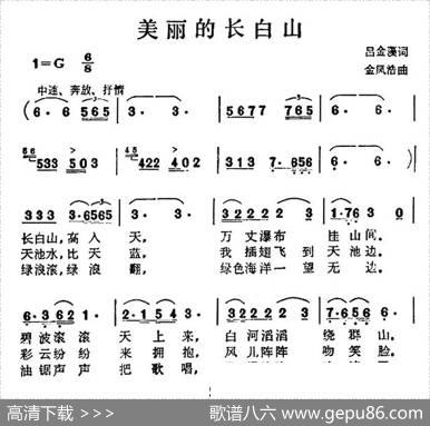 美丽的长白山（吕金藻词金凤浩曲） - 吕金藻|金凤浩