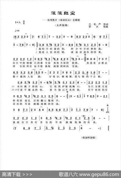 滚滚红尘（三毛、严浩词罗大佑曲） - 三毛、严浩|罗大佑