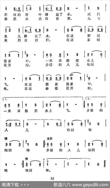 美丽的东湖（雷子明词张如恒曲） - 雷子明|张如恒