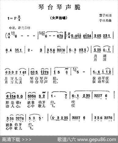 琴台琴声脆 - 雷子明|于林青