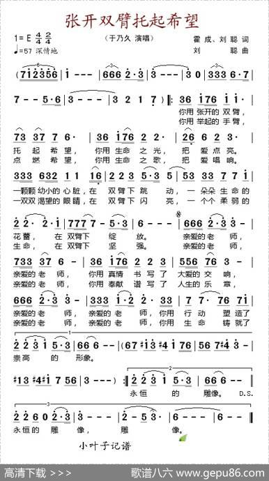 张开双臂托起希望