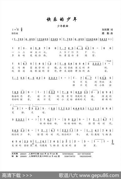 快乐的少年（朱积聚词楼勤曲、少儿歌曲） - 朱积聚|楼勤