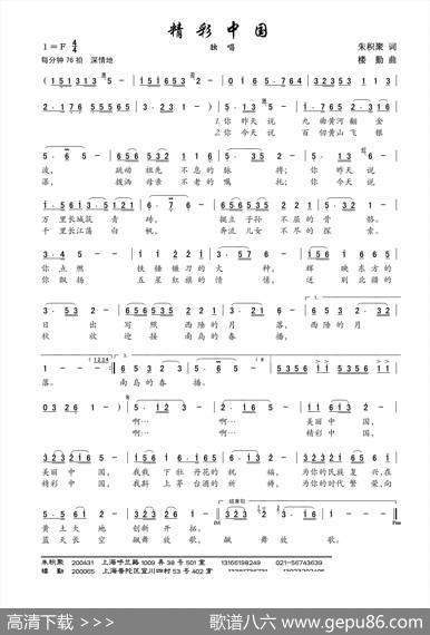 精彩中国（朱积聚词楼勤曲） - 朱积聚|楼勤