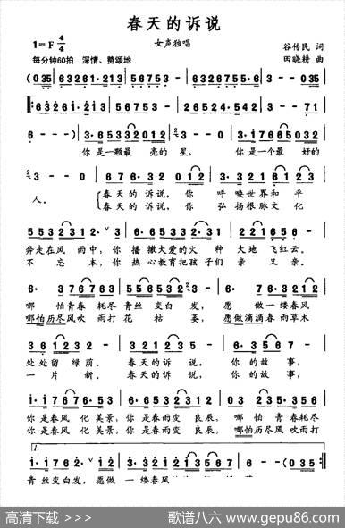 春天的诉说（谷传民词田晓耕曲） - 谷传民|田晓耕
