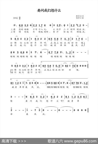 要问我们想什么 - 顾笑言|杨庶正