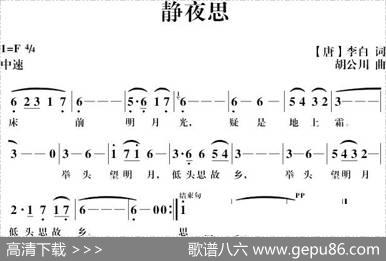 静夜思（[唐]李白词胡公川曲） - [唐]李白|胡公川