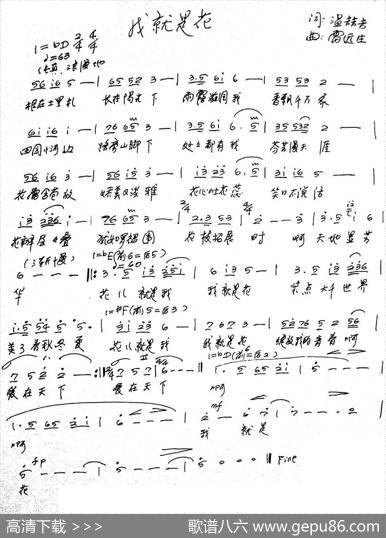 我就是花 - 温喆吉|雷远生