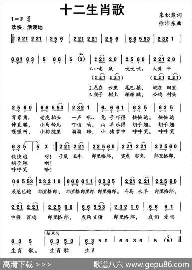 十二生肖歌（朱积聚词徐沛东曲） - 朱积聚|徐沛东