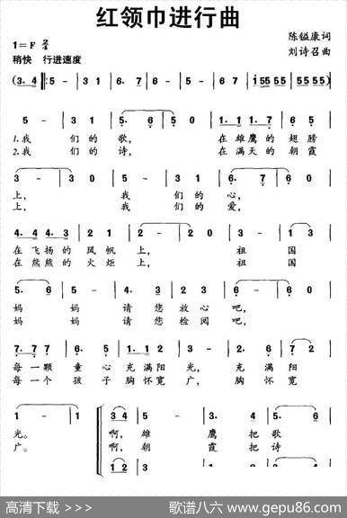 红领巾进行曲（陈镒康词刘诗召曲、合唱） - 陈镒康|刘诗召