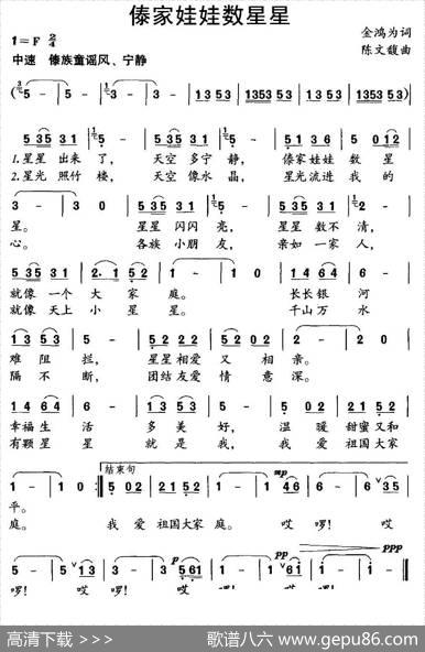 傣家娃娃数星星（金鸿为词陈文馥曲） - 金鸿为|陈文馥