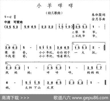 小羊咩咩（朱积聚词金月苓曲） - 朱积聚|金月苓