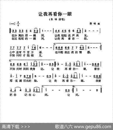 让我再看你一眼|郭峰