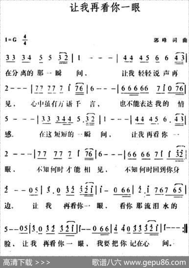 让我再看你一眼|郭峰