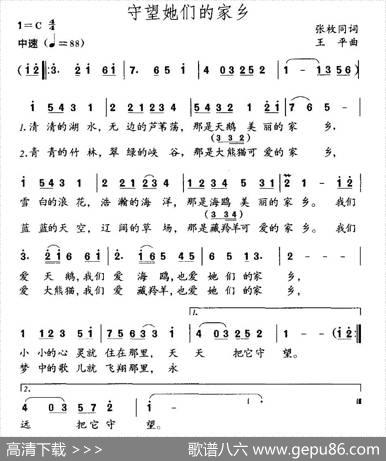 守望她们的家乡（张枚同词王平曲） - 张枚同|王平