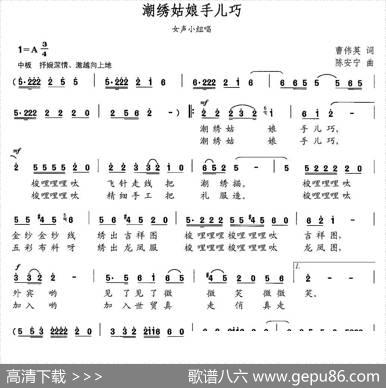 潮绣姑娘手儿巧 - 曹伟英|陈安宁