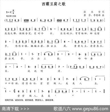西霸豆腐之歌 - 涂永安|龚芬李晓峰