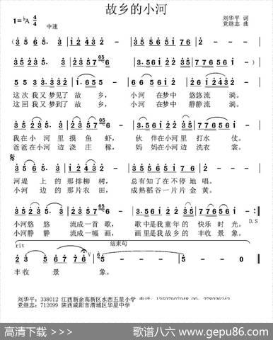 故乡的小河（刘华平词党继志曲） - 刘华平|党继志
