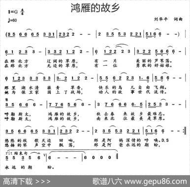 鸿雁的故乡（刘华平词刘华平曲） - 刘华平|刘华平