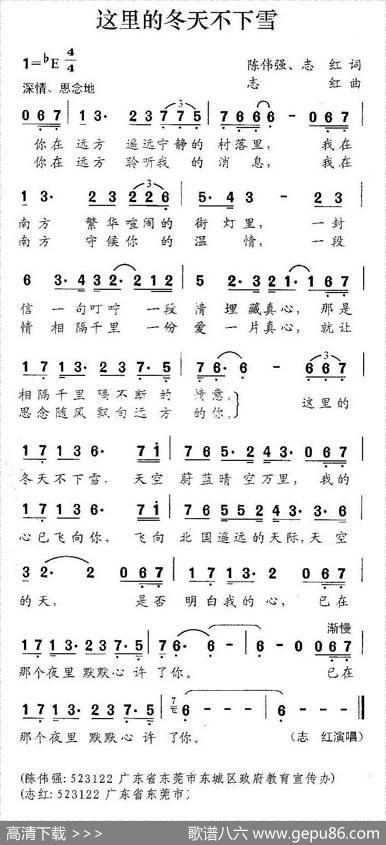这里的冬天不下雪 - 陈伟强志红|志红