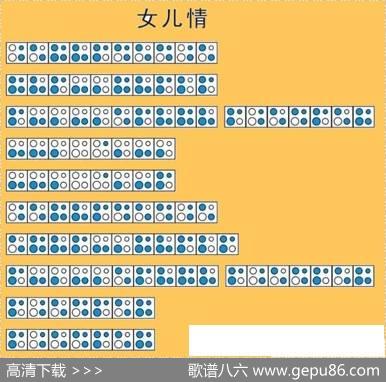 女儿情（四孔陶笛谱）