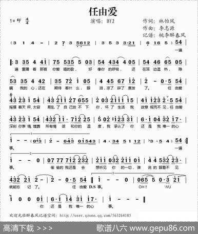 任由爱 - 林怡凤|李志源