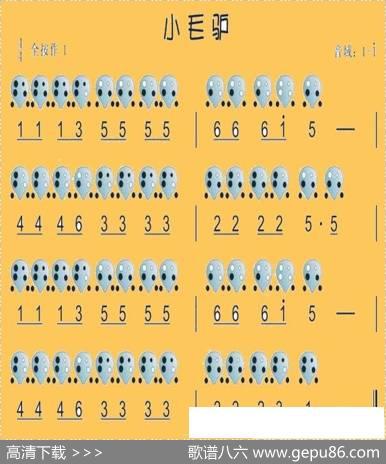 小毛驴（四孔陶笛谱）