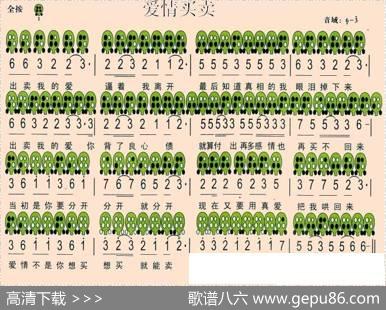 爱情买卖（六孔陶笛谱）