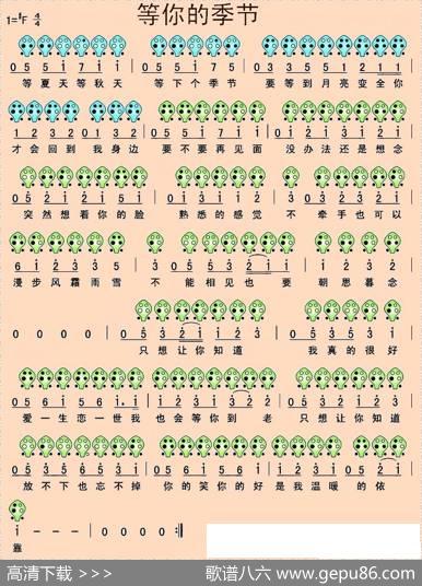 等你的季节（六孔陶笛谱）