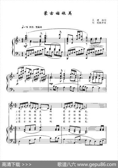 蒙古姑娘美（王建海词王胜利曲、正谱） - 王建海|王胜利