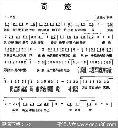 奇迹（张瀚元词曲） - 张瀚元|张瀚元