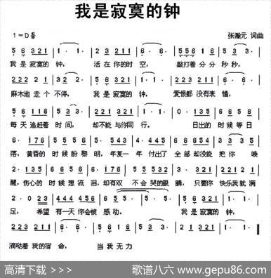 我是寂寞的钟 - 张瀚元|张瀚元