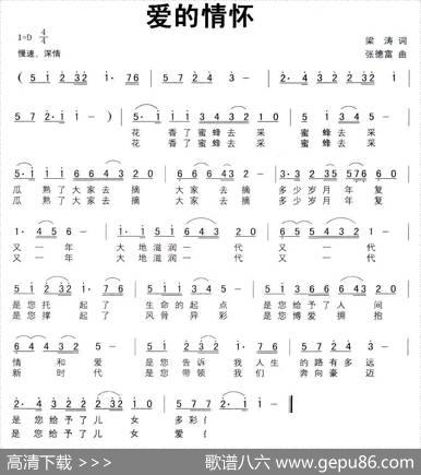 爱的情怀（梁涛词张德富曲） - 梁涛|张德富
