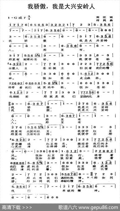 我骄傲，我是大兴安岭人 - 刘江|付民