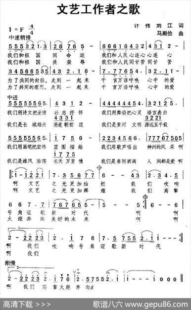 文艺工作者之歌 - 计伟刘江|马殿俭